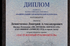 National Reserve Management 2016 in Russia
